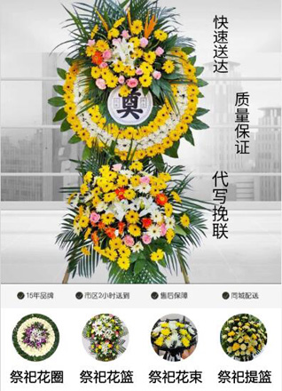 浙江省杭州余杭区星桥街道周杨社区花圈代送